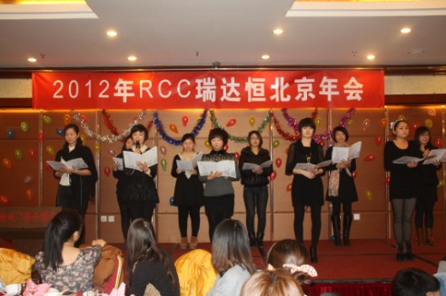 诗朗诵（RCC北京公司年会）