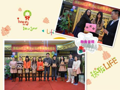 抽奖（RCC上海公司年会）