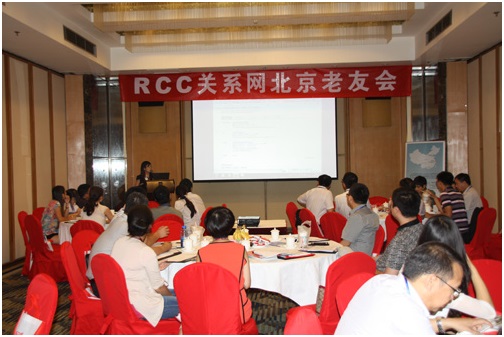 活动现场(RCC关系网北京老友会)
活动现场(RCC关系网北京老友会)