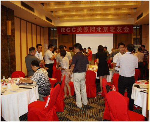 嘉宾积极沟通交流（RCC关系网北京老友会）