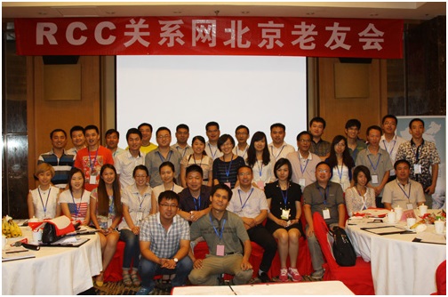 会后合影（RCC关系网北京老友会）