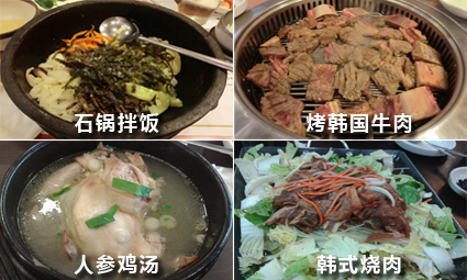 韩国美食
