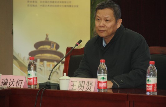 中国艺术研究院建筑艺术研究所副所长、著名建筑评论家王明贤主持论坛