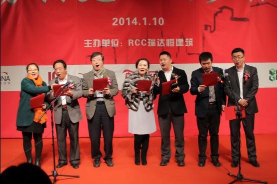 聚势共建 筑梦未来—rcc瑞达恒建筑年会在京隆重举办