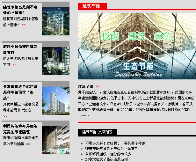 畅言网’建筑节能‘专题