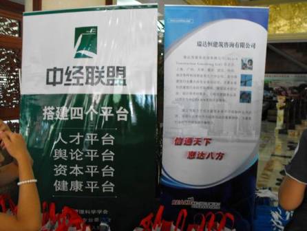 RCC瑞达恒与中经联盟联手打造本次盛会