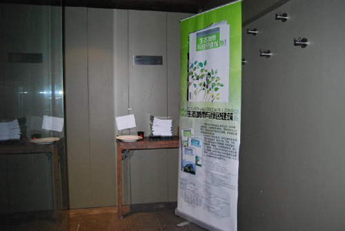 《生态城市与绿色建筑》展位