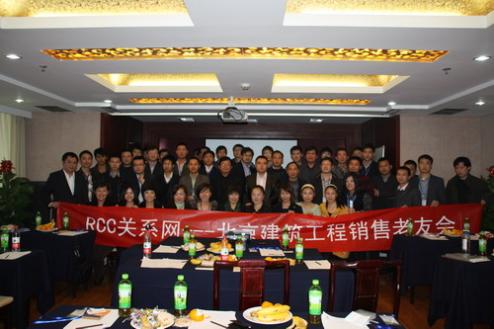 会后合影（北京RCC关系网老友会）