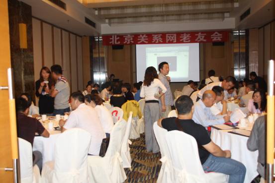 活动现场（一）（RCC关系网北京老友会）