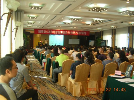 固会议现场 1